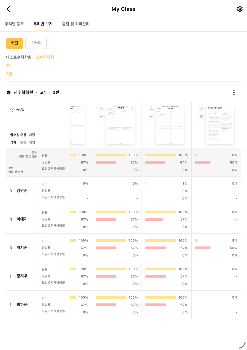 우리반 수업 관리 화면