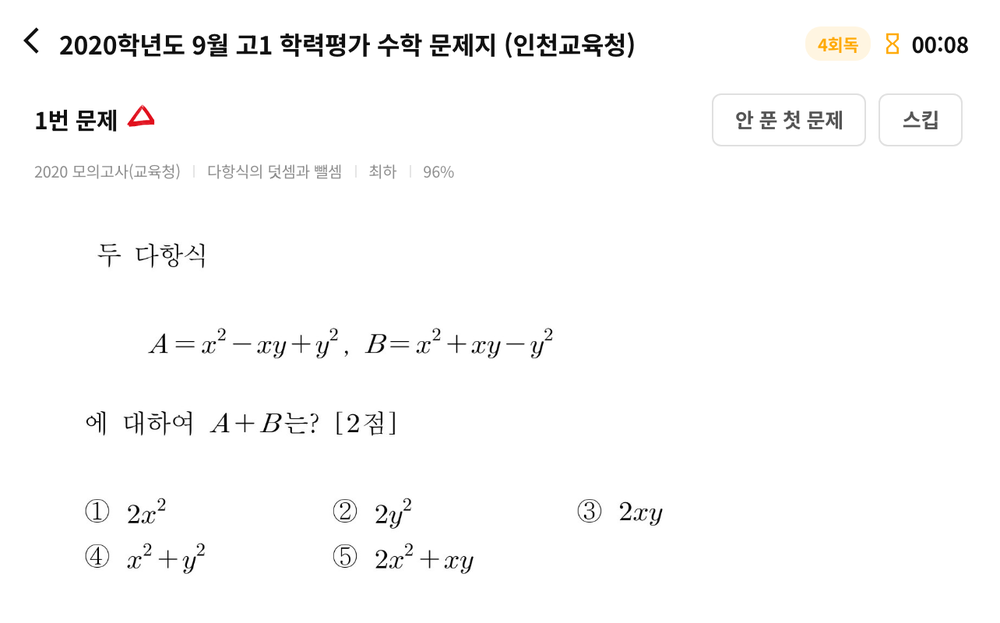 오답 및 약한유형 관리 화면